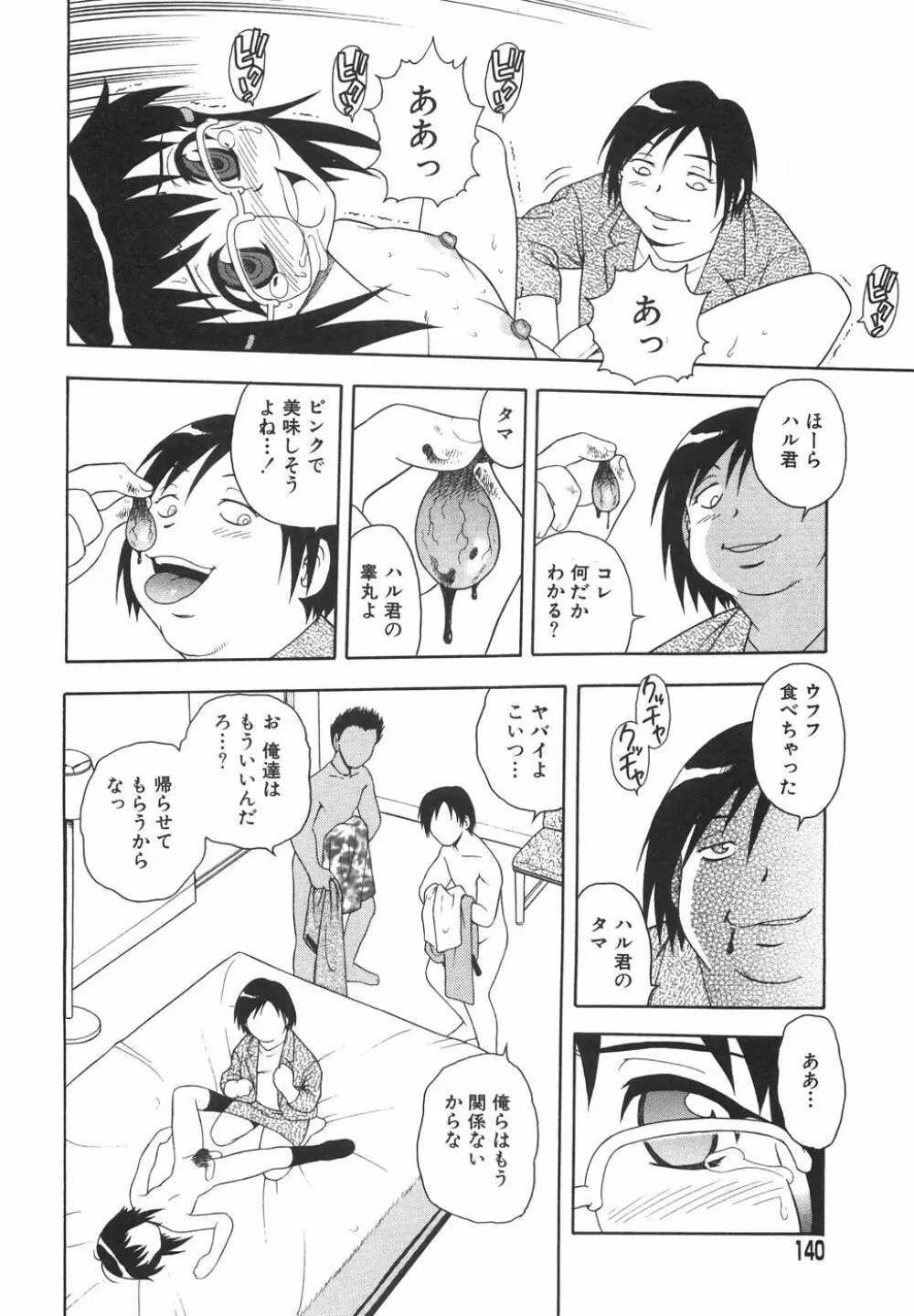 あなどりがたきボクら Page.143