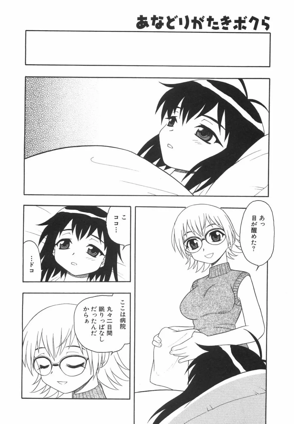 あなどりがたきボクら Page.147