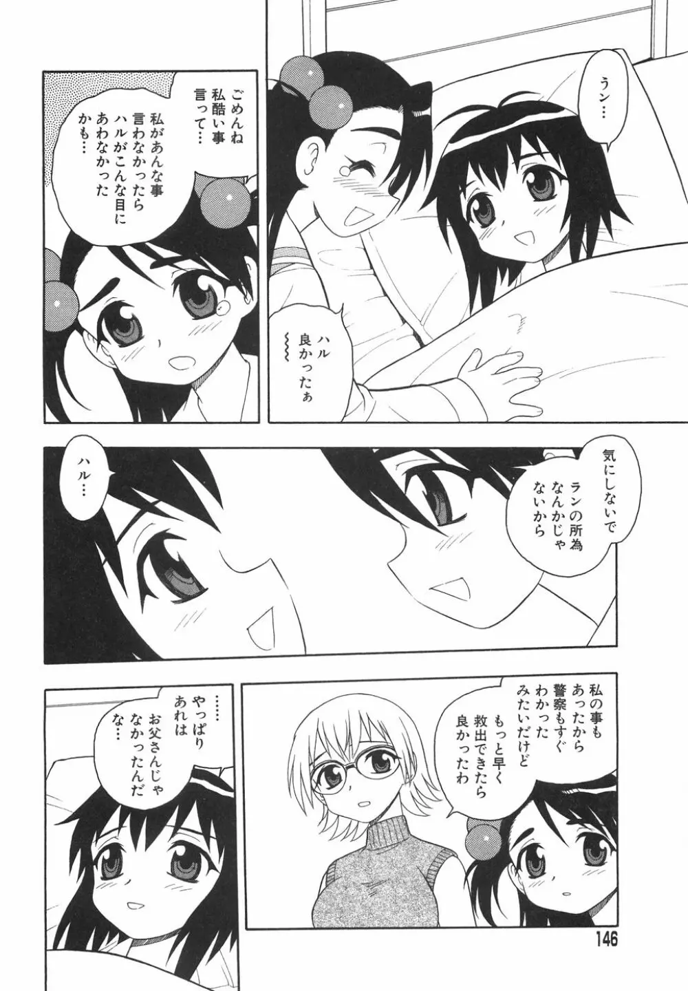 あなどりがたきボクら Page.149