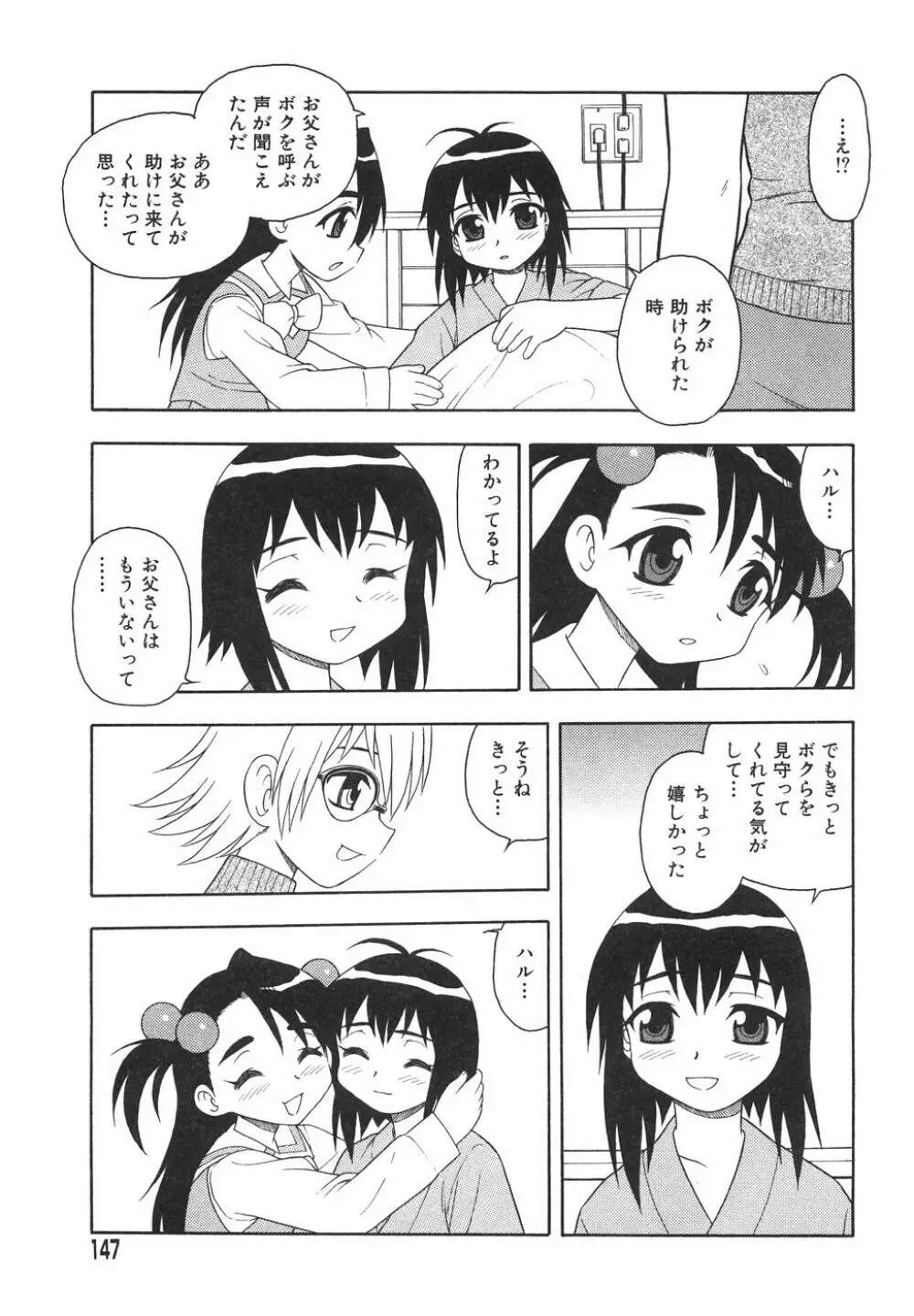 あなどりがたきボクら Page.150