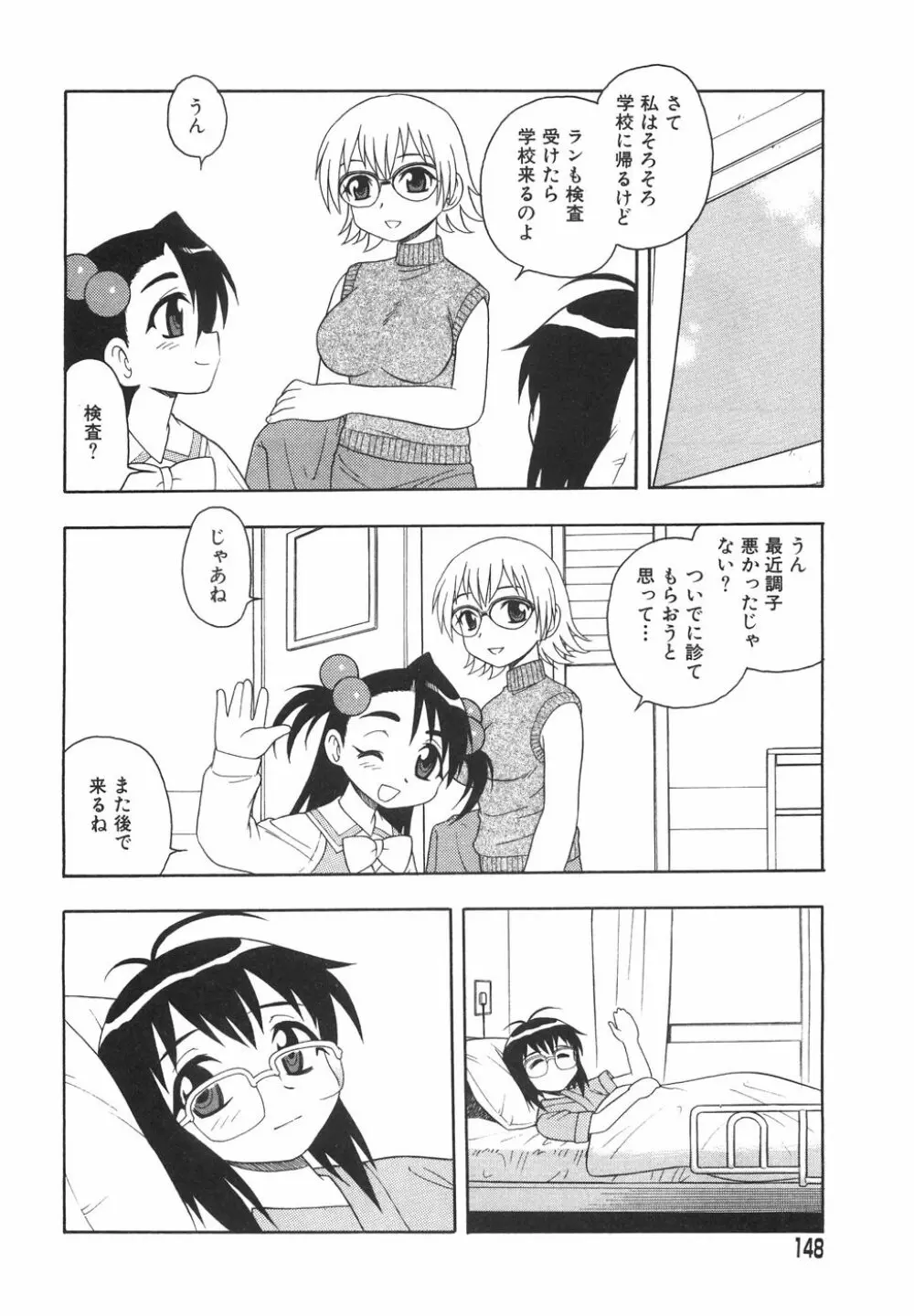 あなどりがたきボクら Page.151