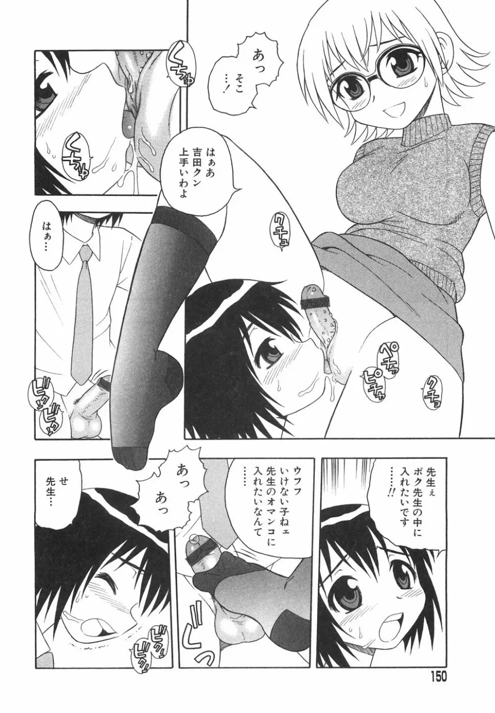 あなどりがたきボクら Page.153