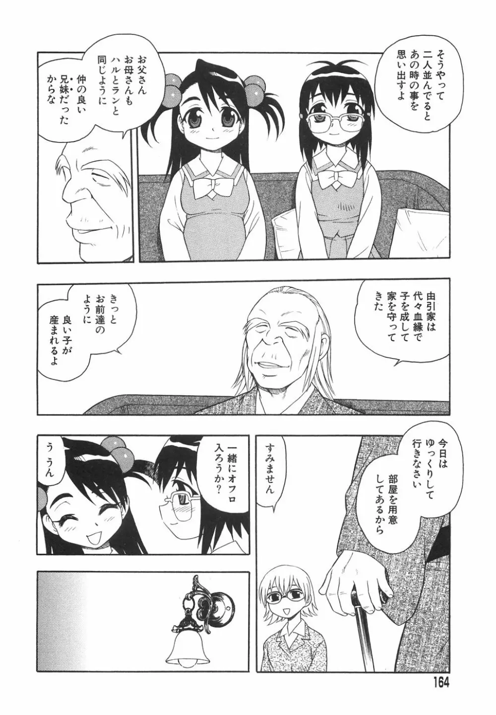 あなどりがたきボクら Page.167