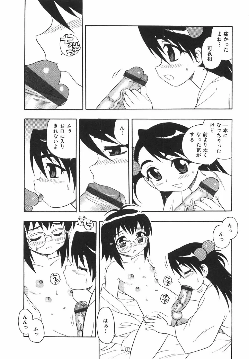 あなどりがたきボクら Page.170