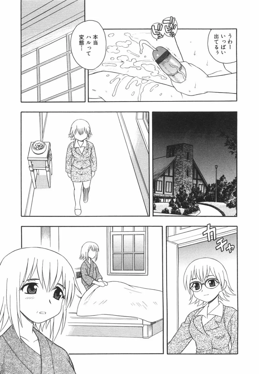 あなどりがたきボクら Page.176