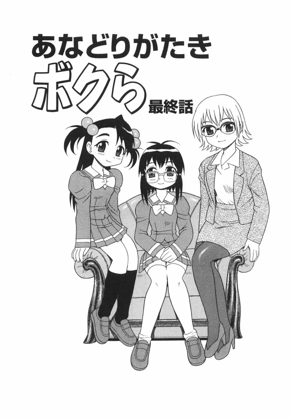 あなどりがたきボクら Page.178