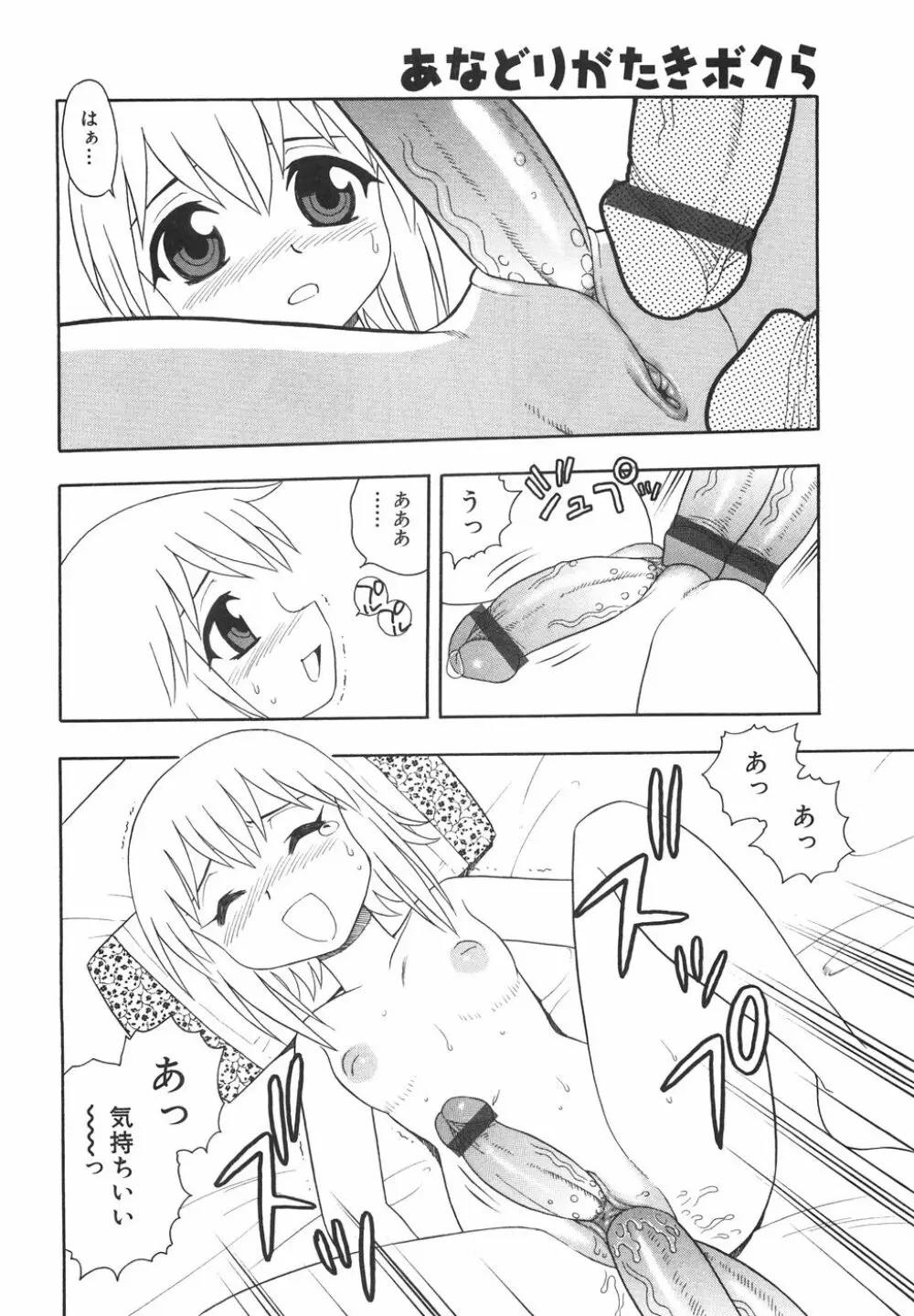 あなどりがたきボクら Page.183