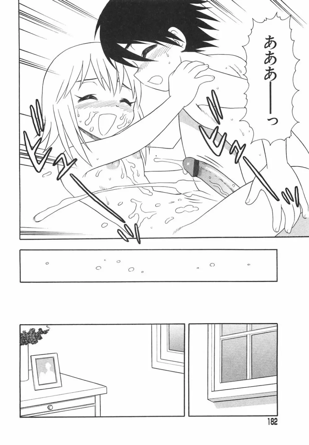 あなどりがたきボクら Page.185