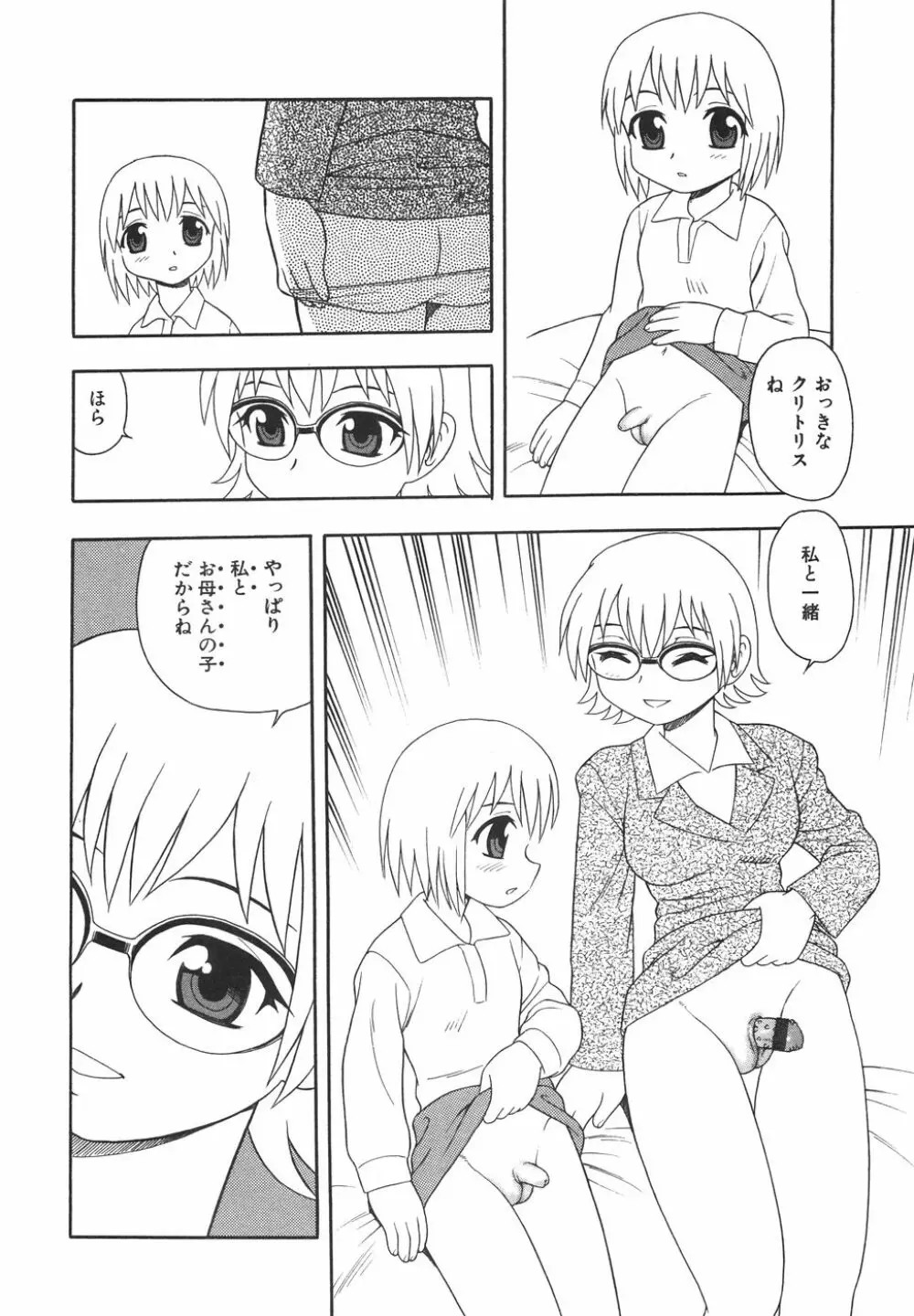 あなどりがたきボクら Page.189