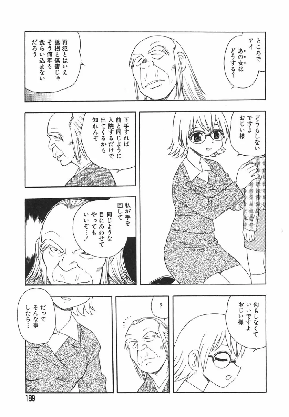 あなどりがたきボクら Page.192