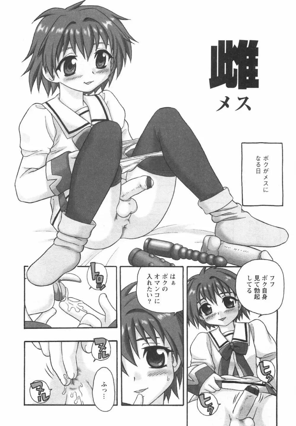 あなどりがたきボクら Page.27