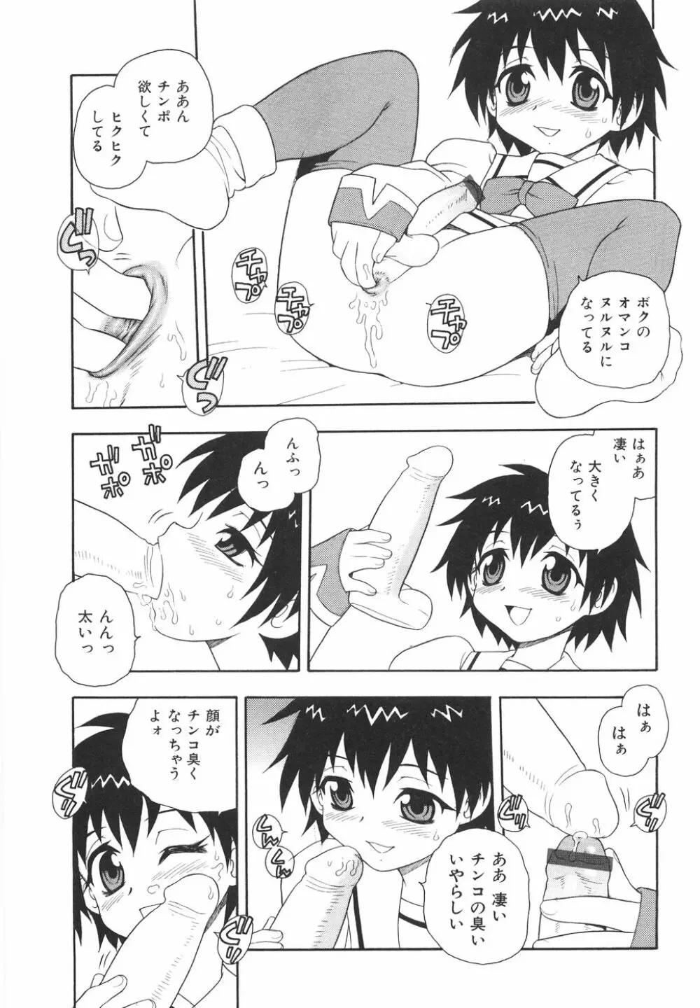 あなどりがたきボクら Page.28