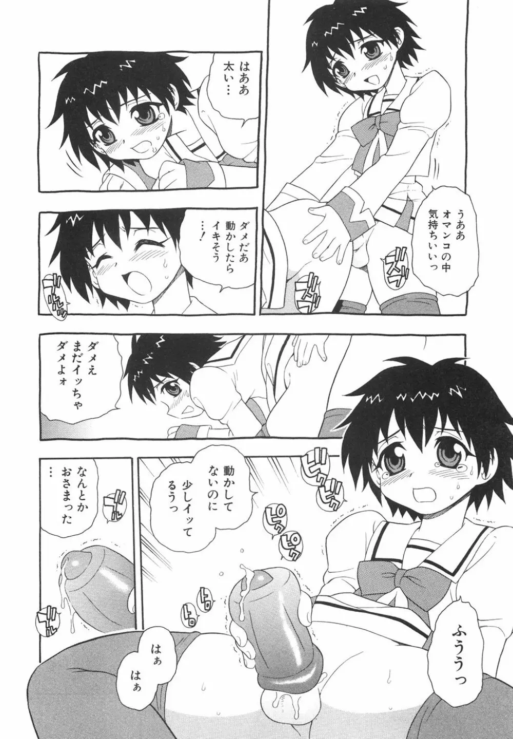 あなどりがたきボクら Page.31