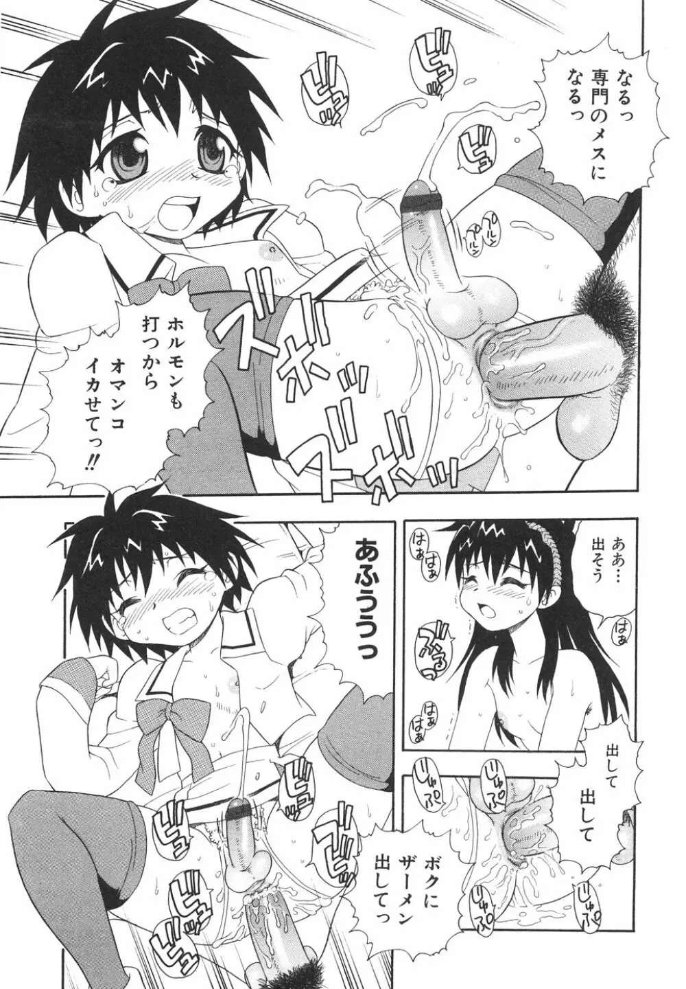 あなどりがたきボクら Page.48