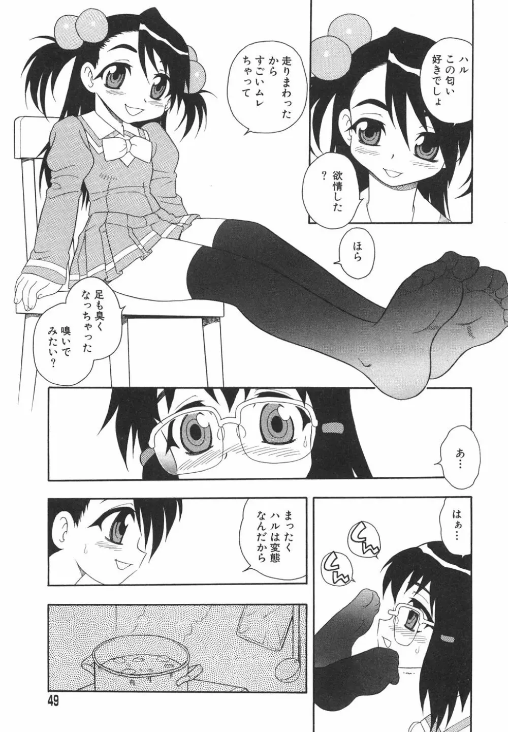 あなどりがたきボクら Page.52