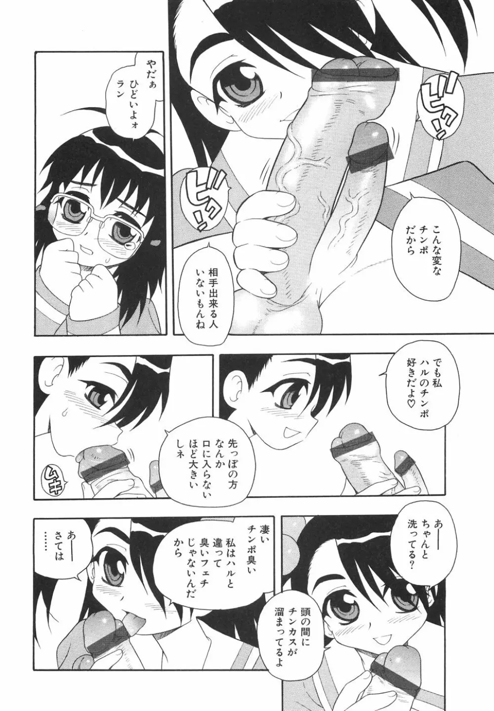 あなどりがたきボクら Page.55