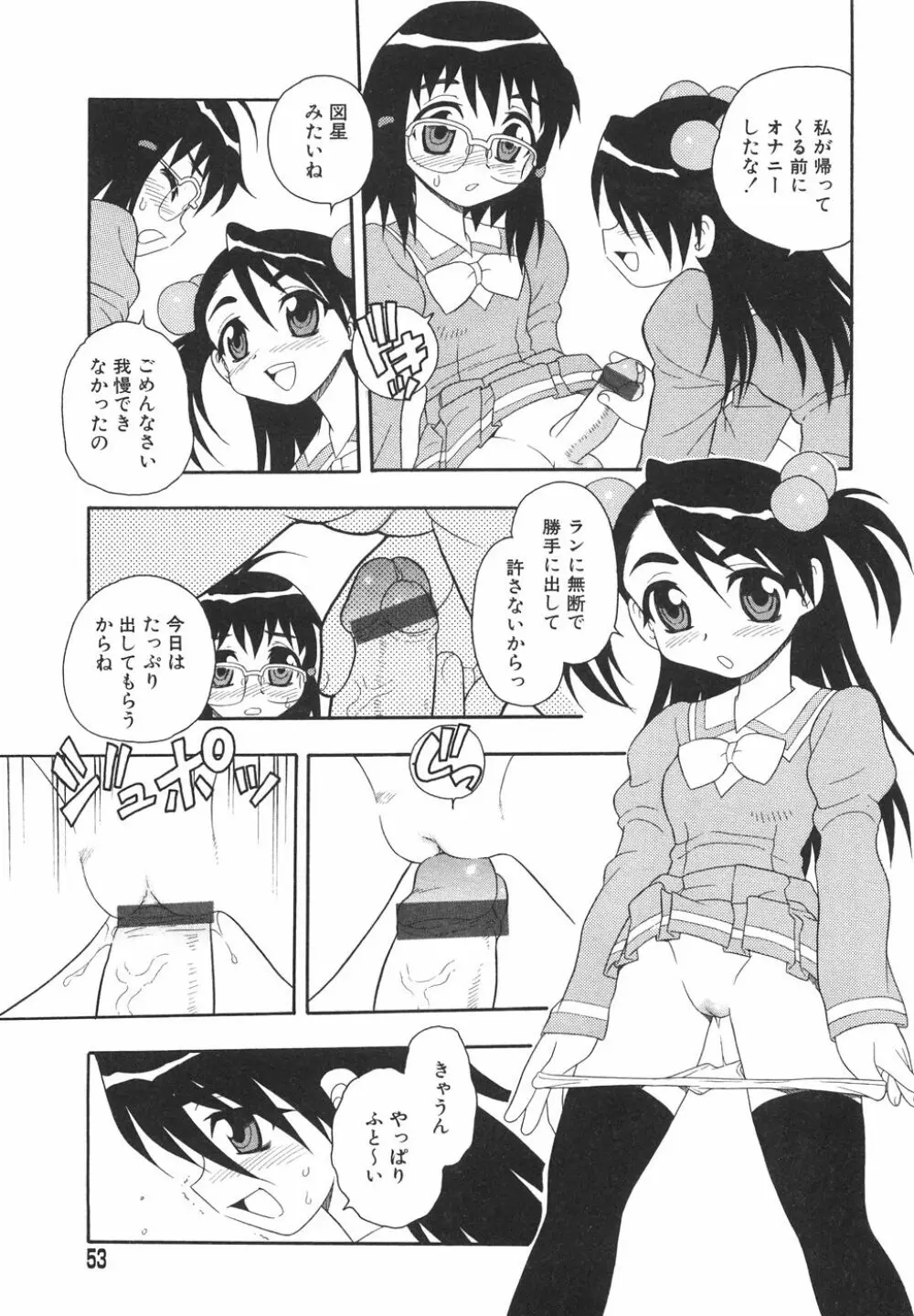 あなどりがたきボクら Page.56