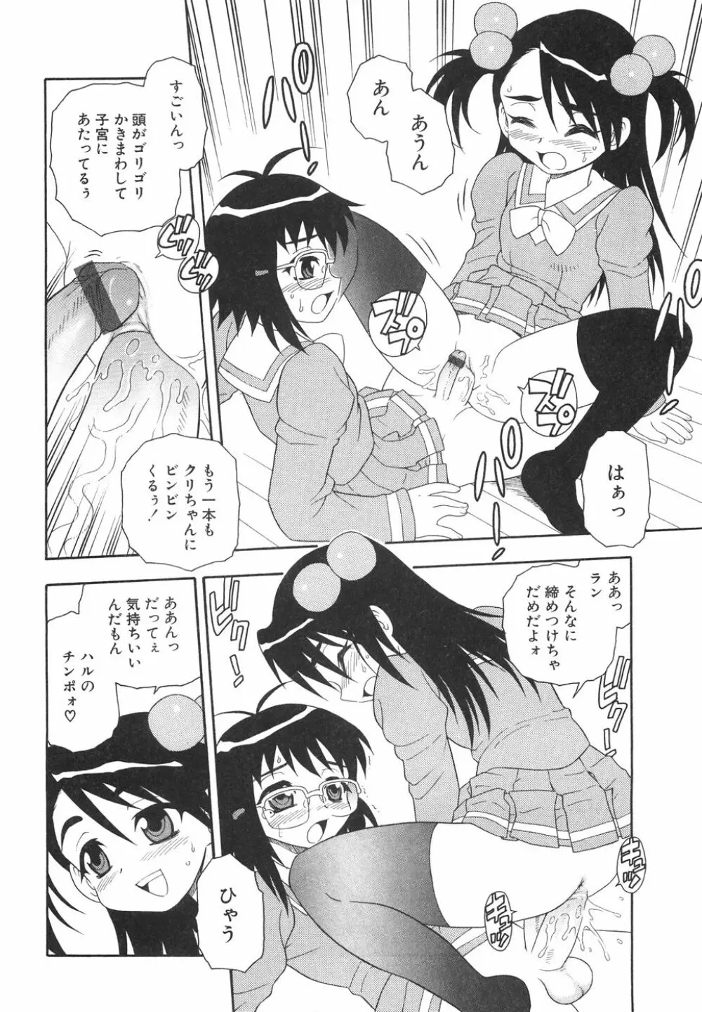 あなどりがたきボクら Page.57