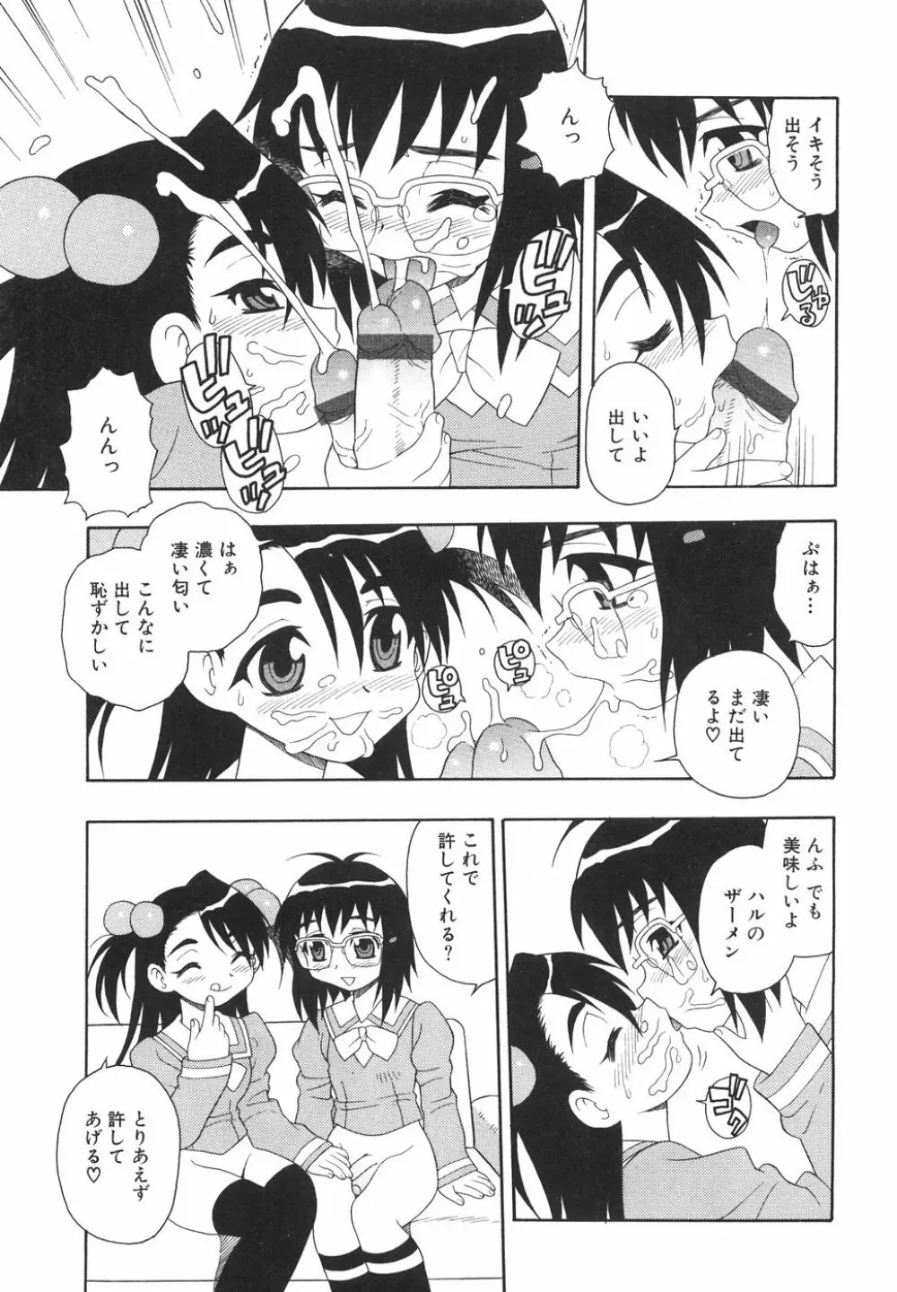 あなどりがたきボクら Page.64