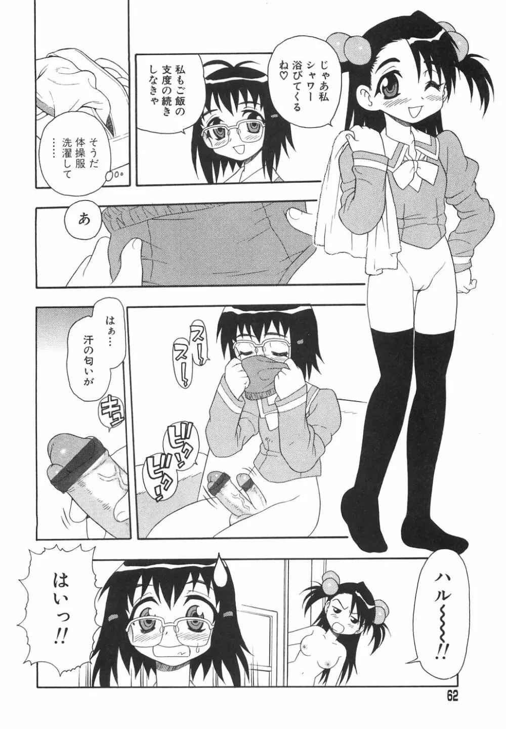 あなどりがたきボクら Page.65