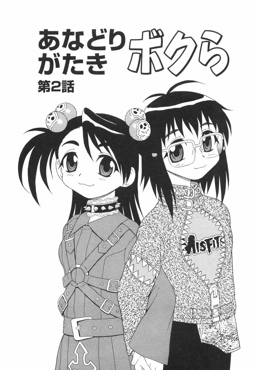 あなどりがたきボクら Page.66