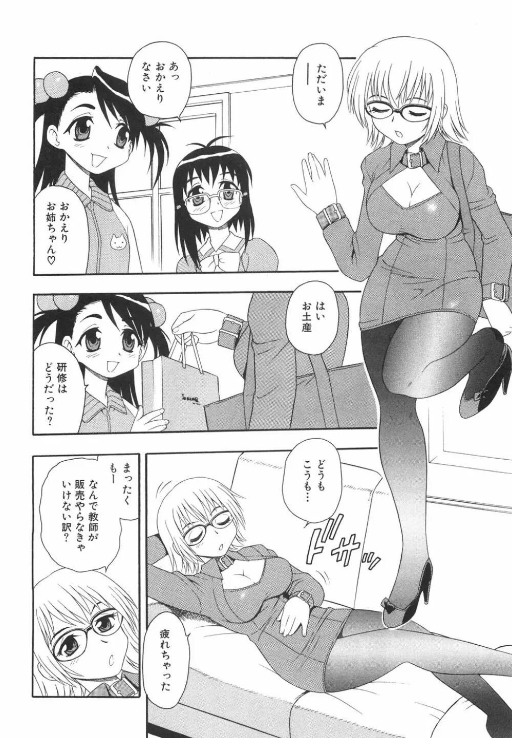 あなどりがたきボクら Page.67