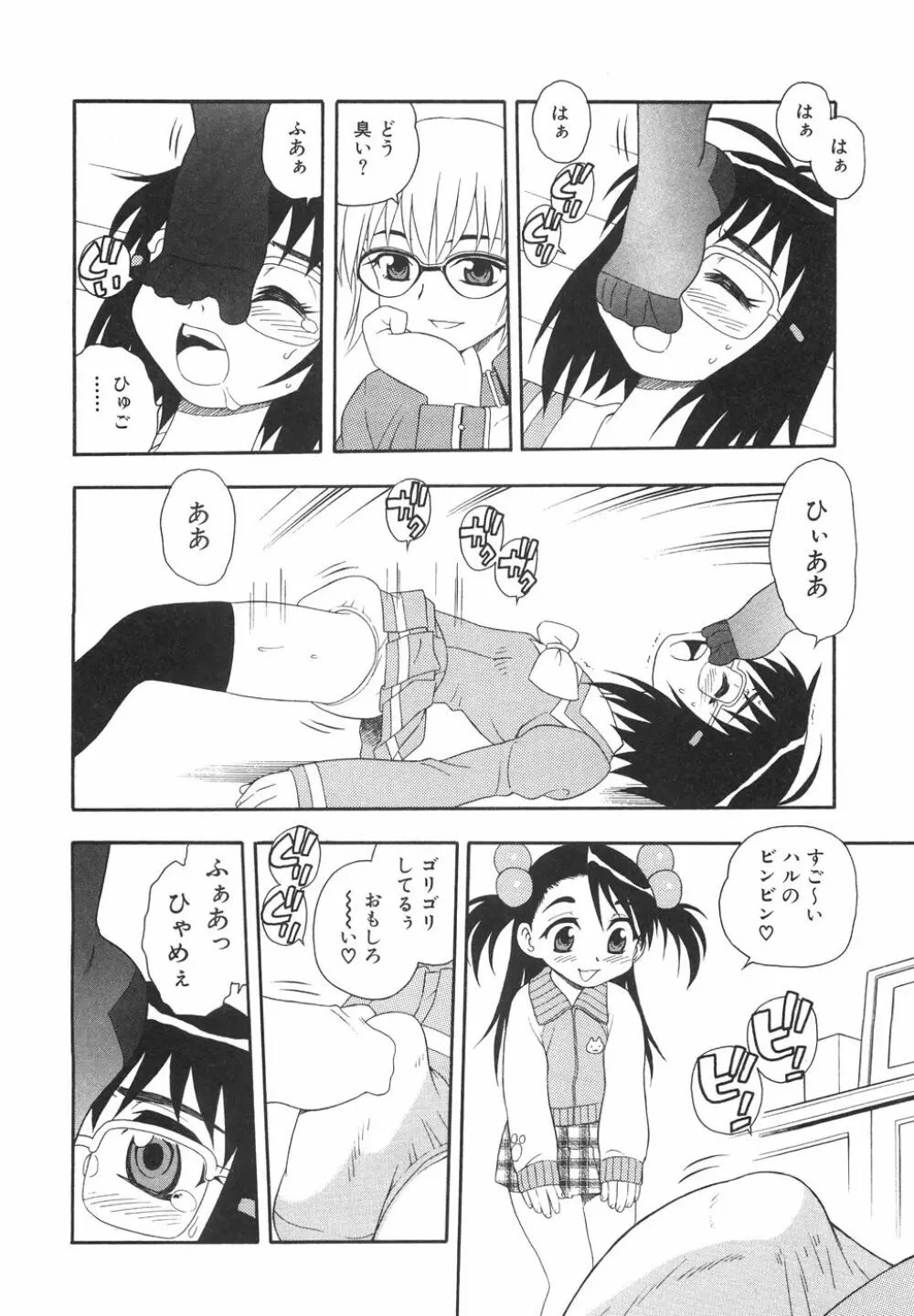 あなどりがたきボクら Page.69