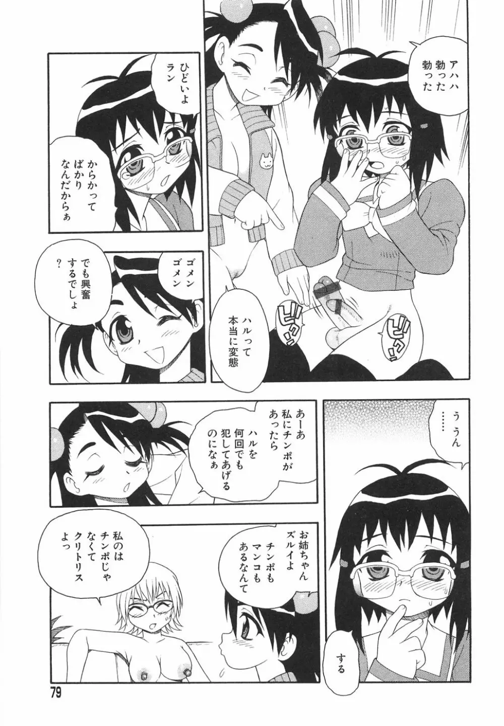 あなどりがたきボクら Page.82