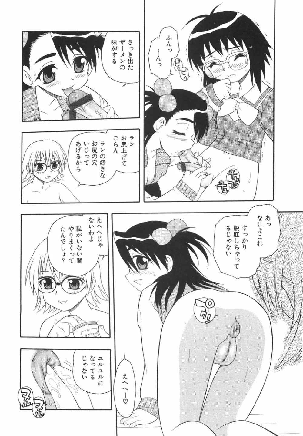 あなどりがたきボクら Page.83