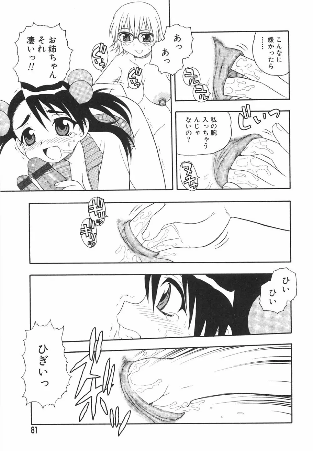 あなどりがたきボクら Page.84