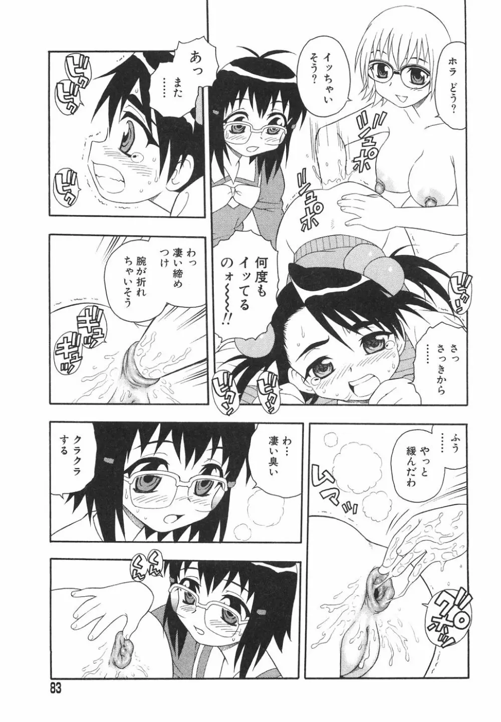 あなどりがたきボクら Page.86