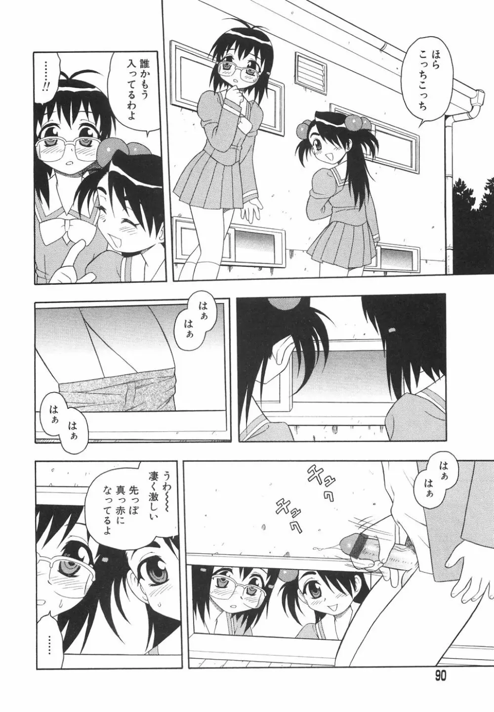 あなどりがたきボクら Page.93