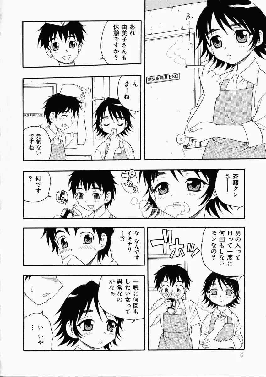 「しのざき嶺」はたらく奥さんっ Page.10