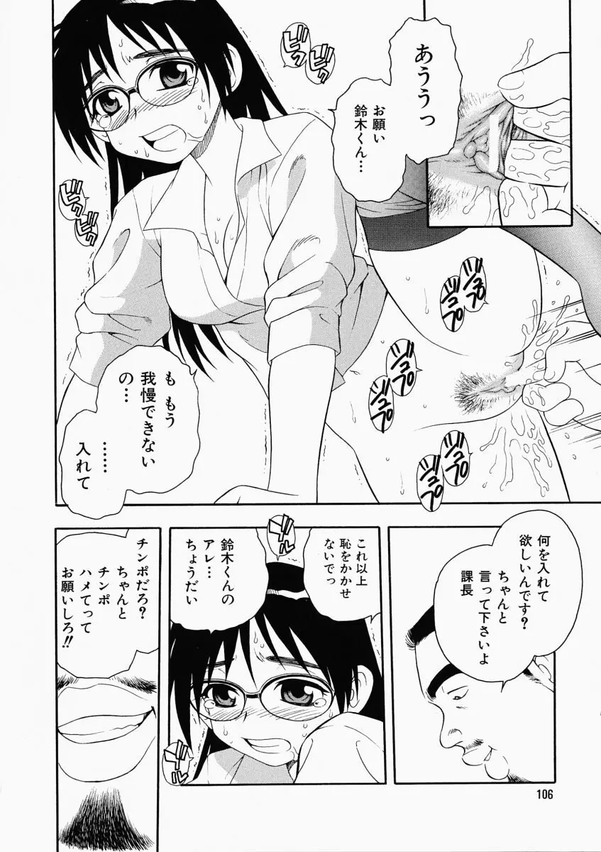 「しのざき嶺」はたらく奥さんっ Page.110