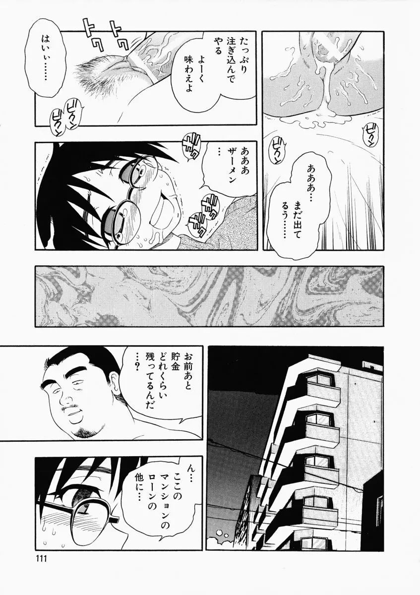 「しのざき嶺」はたらく奥さんっ Page.115