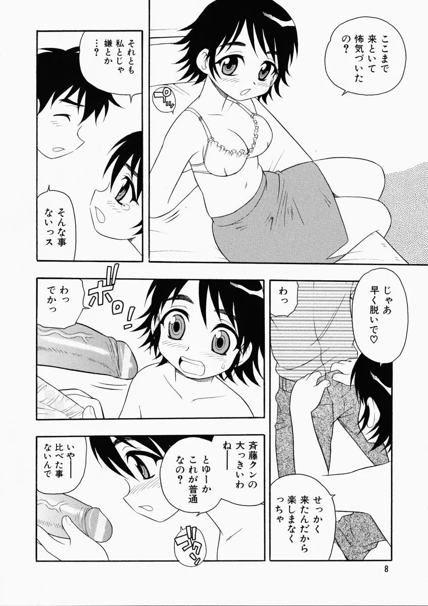 「しのざき嶺」はたらく奥さんっ Page.12