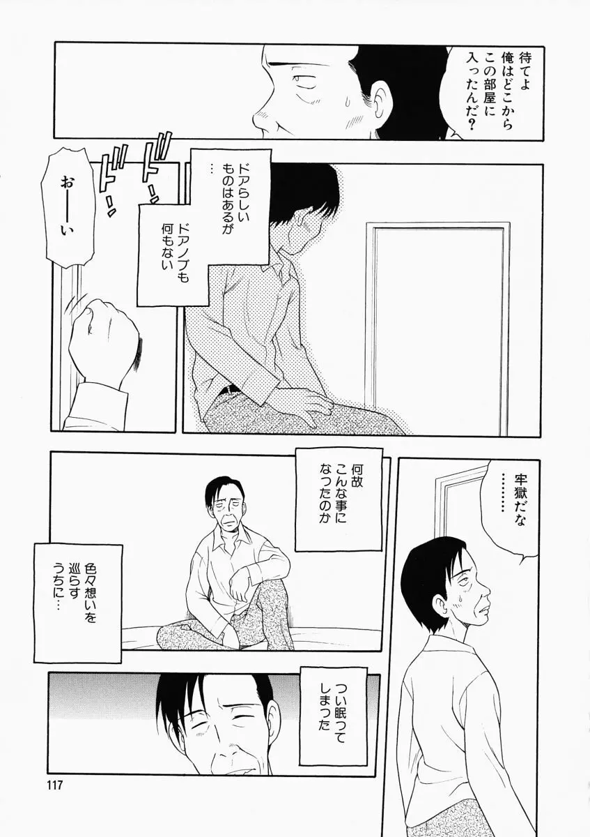 「しのざき嶺」はたらく奥さんっ Page.121