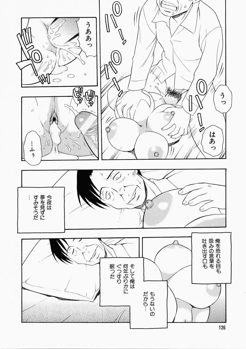 「しのざき嶺」はたらく奥さんっ Page.130