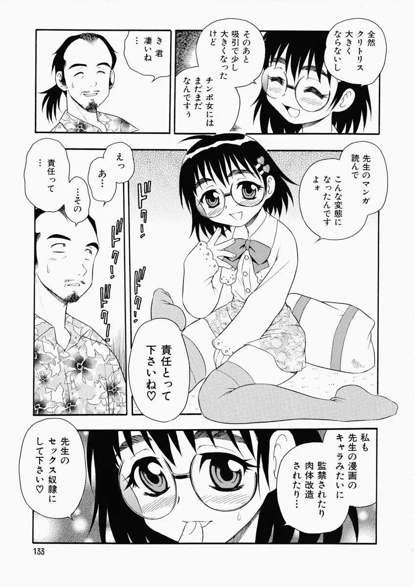 「しのざき嶺」はたらく奥さんっ Page.137