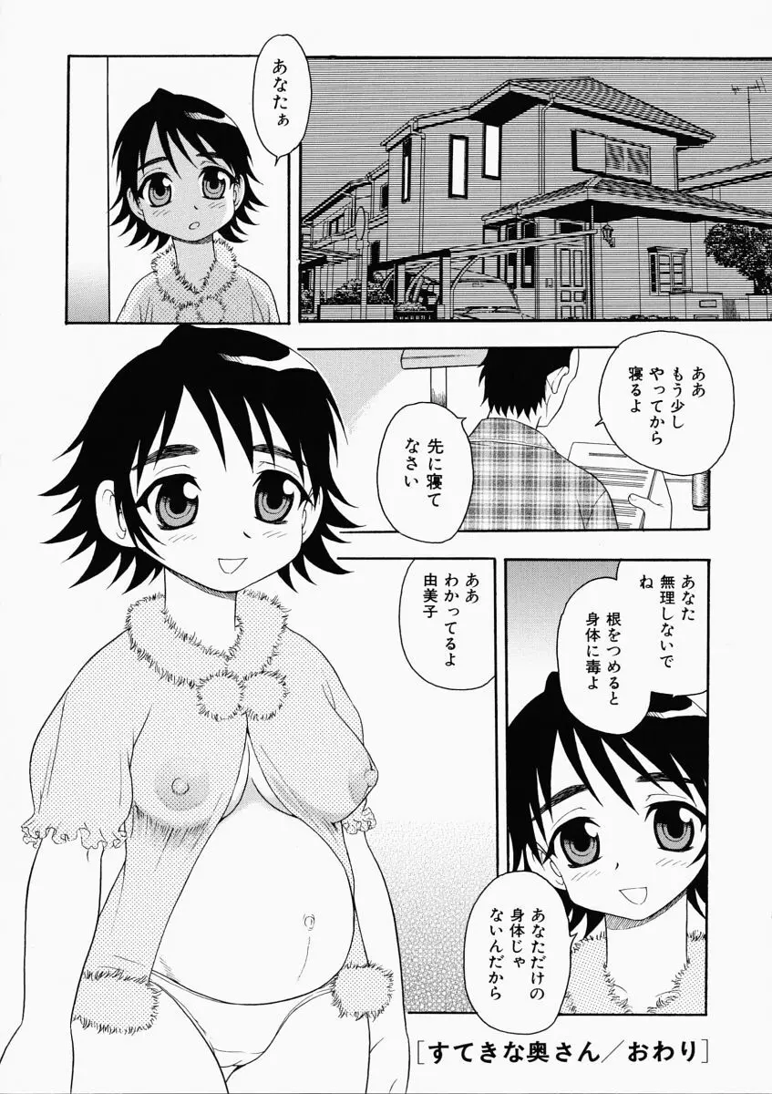 「しのざき嶺」はたらく奥さんっ Page.20