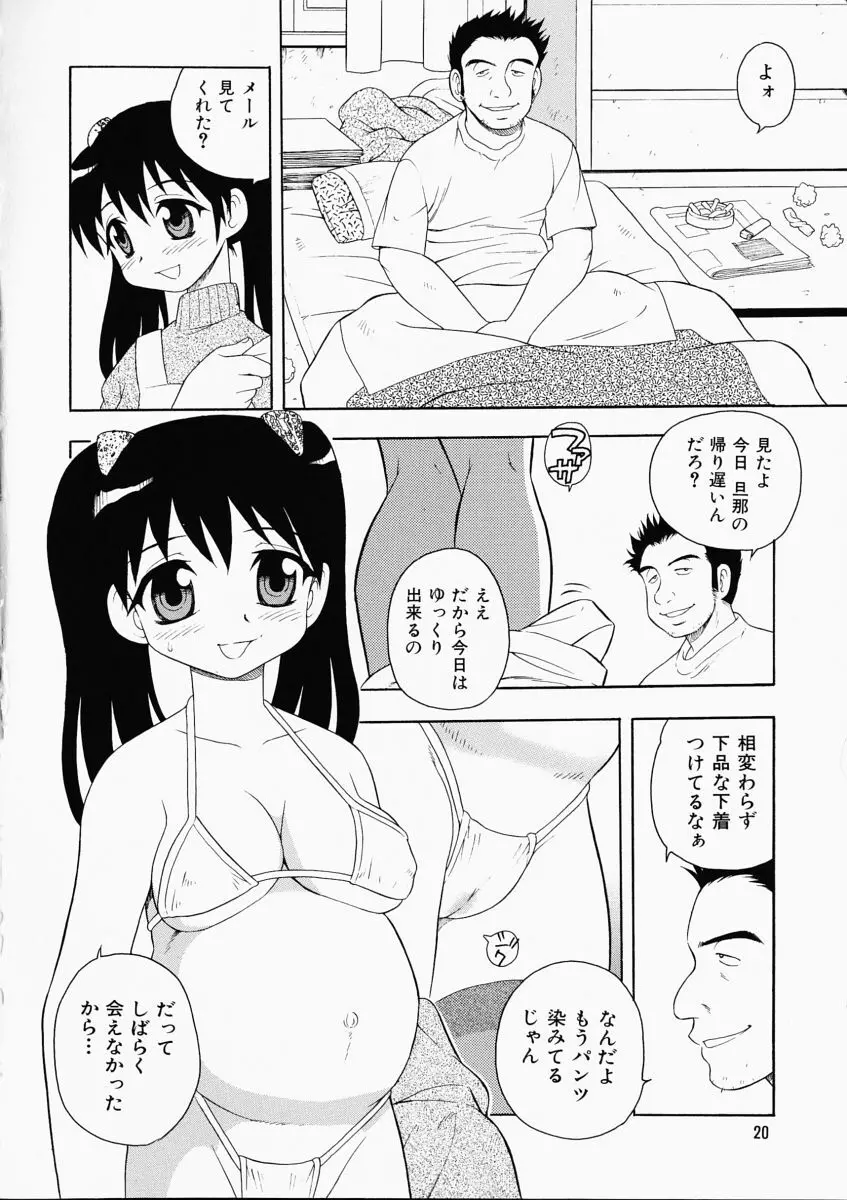 「しのざき嶺」はたらく奥さんっ Page.24