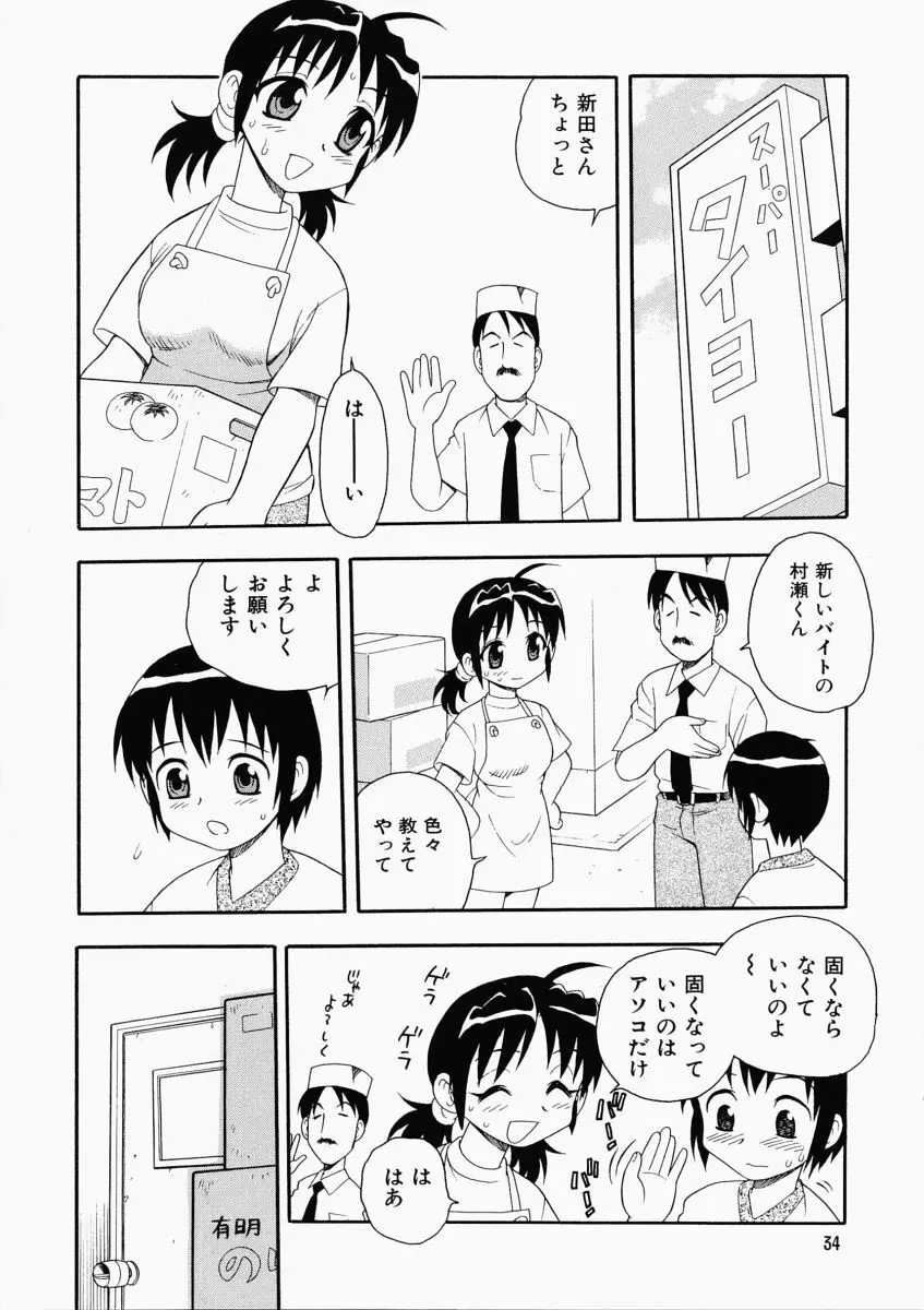 「しのざき嶺」はたらく奥さんっ Page.38