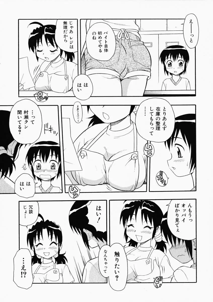 「しのざき嶺」はたらく奥さんっ Page.39