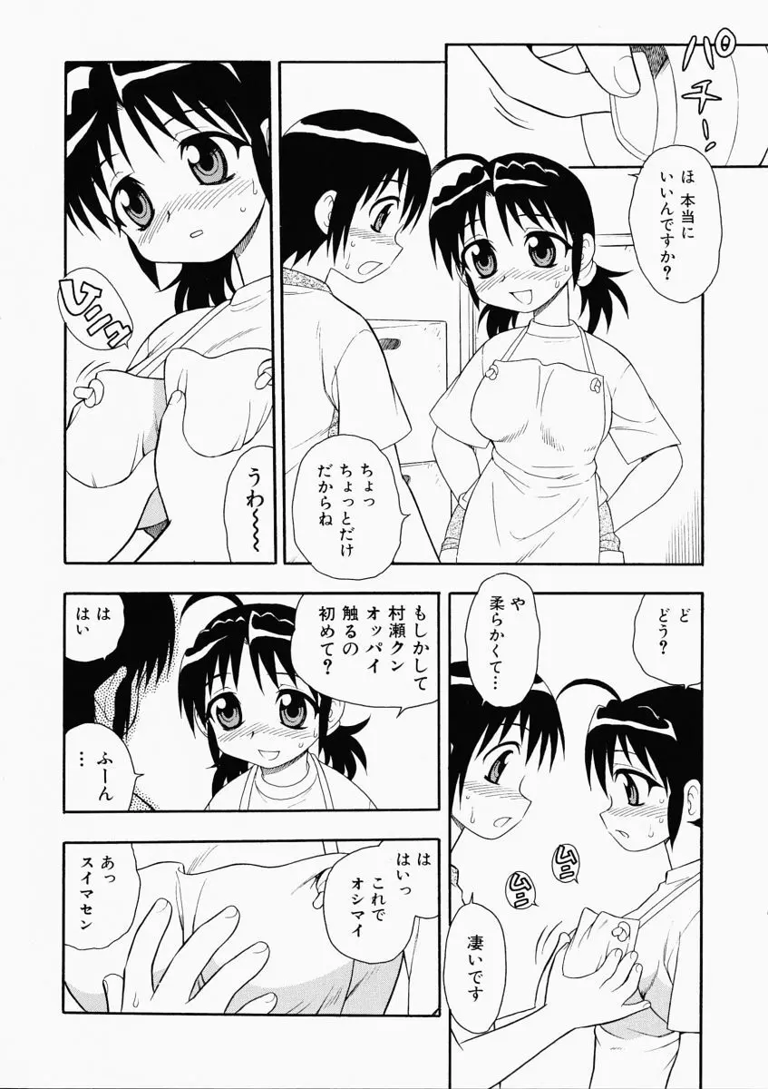 「しのざき嶺」はたらく奥さんっ Page.40