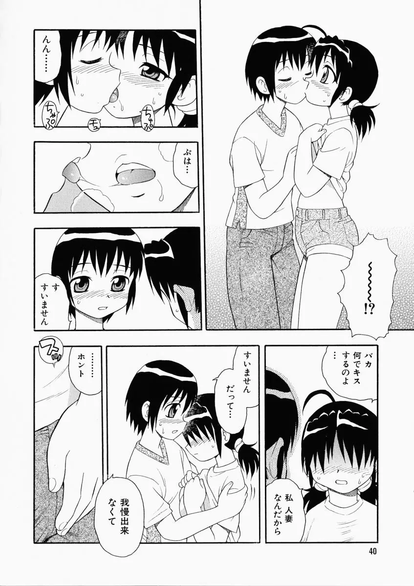 「しのざき嶺」はたらく奥さんっ Page.44