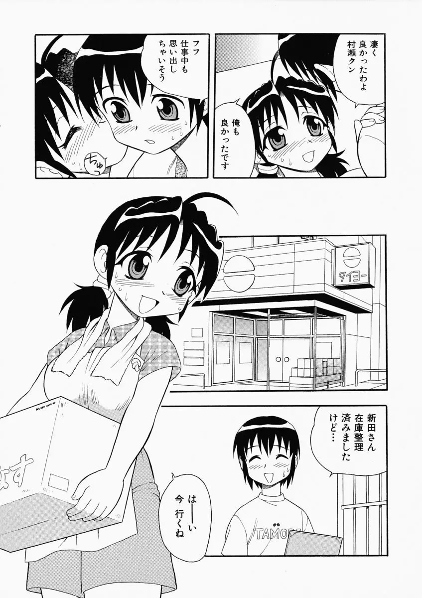 「しのざき嶺」はたらく奥さんっ Page.51