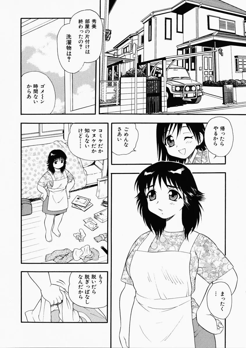 「しのざき嶺」はたらく奥さんっ Page.54