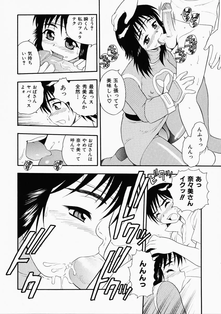 「しのざき嶺」はたらく奥さんっ Page.62