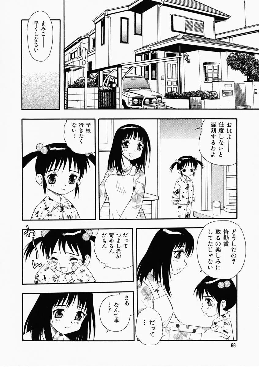 「しのざき嶺」はたらく奥さんっ Page.70