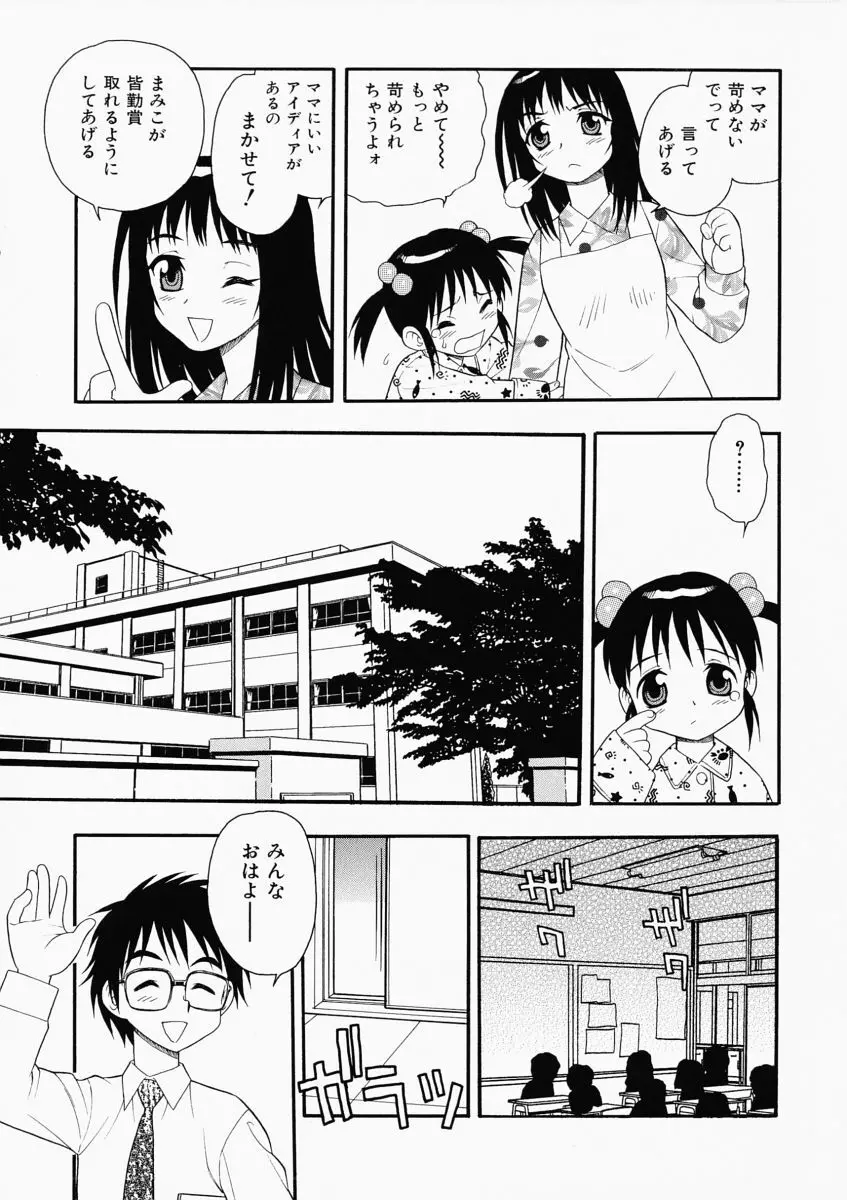 「しのざき嶺」はたらく奥さんっ Page.71